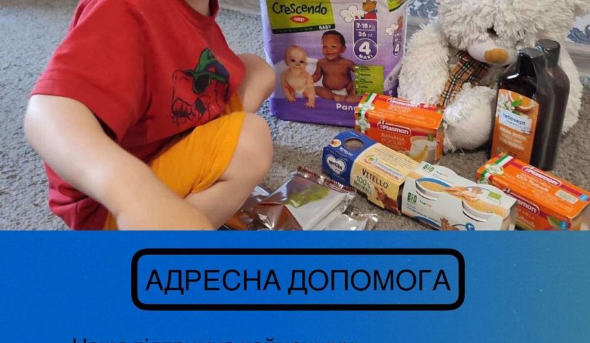 Адресна допомога Адресна допомога