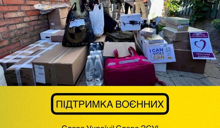 Підтримка ЗСУ Підтримка ЗСУ